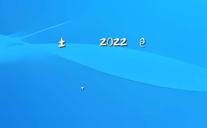 ԤԱ2022ڶȸ˼㱨ƪ