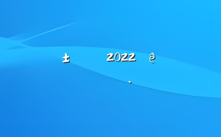 ԤԱ2022˼㱨
