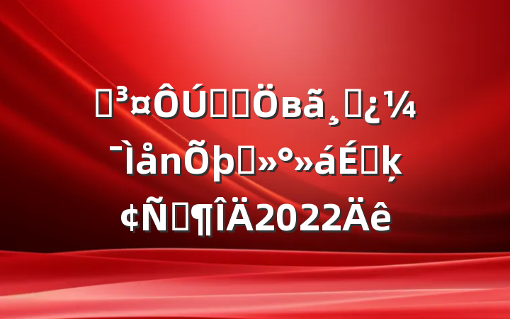 ԺҽԺвɲ̸ϵķԷ2022