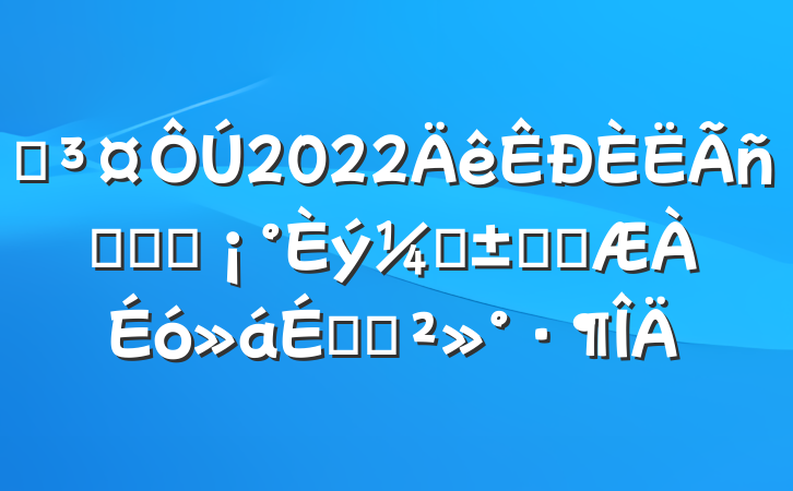 Ժ2022ҽԺӭסҽԺϵĽ