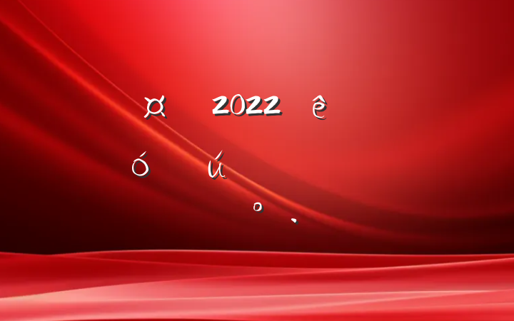 Ժ2022ѧԺѧӪӪʽϵĽ