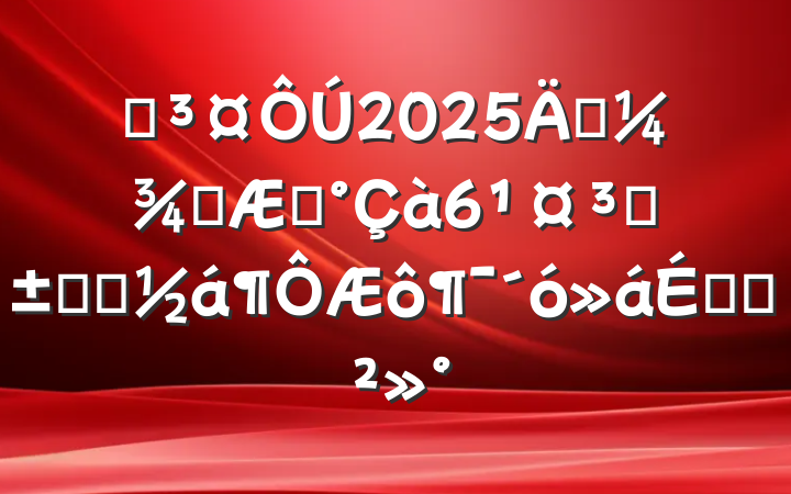 Ժ2025괺ѧڡ̡ʦͽϵĽ
