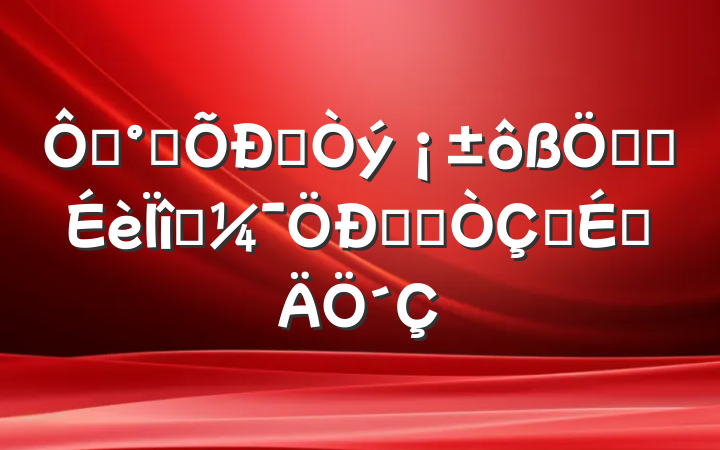 ڡ˫˫ص㽨ĿǩԼʽϵ´