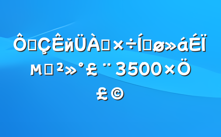 ڳйƽϵĽ3500֣
