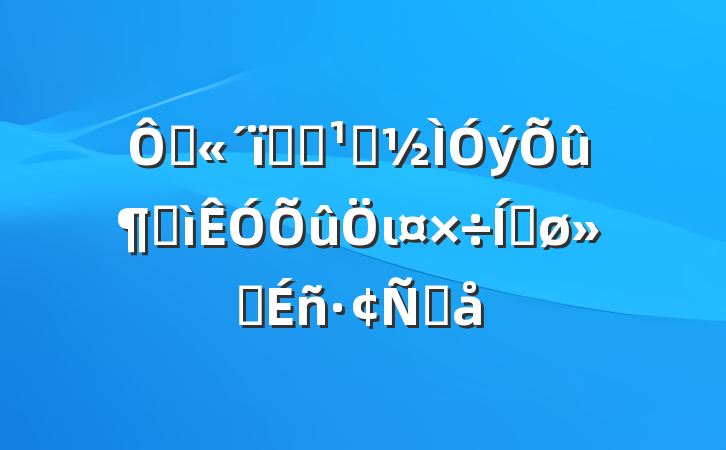 ڴѧϰ᳹ټιƽᾫԸ