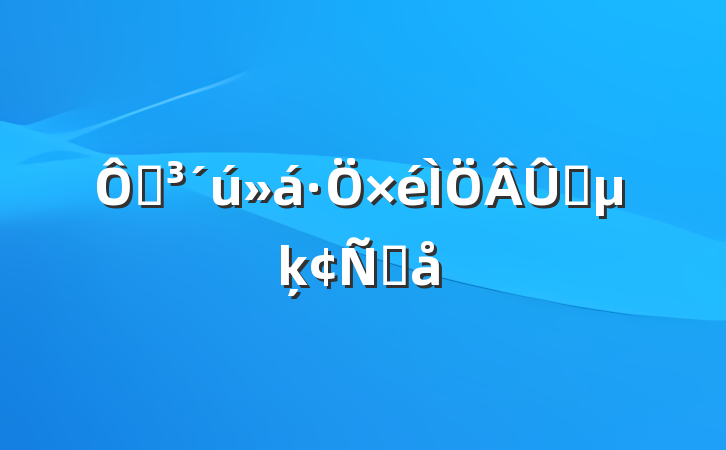 ڵʱķԸ