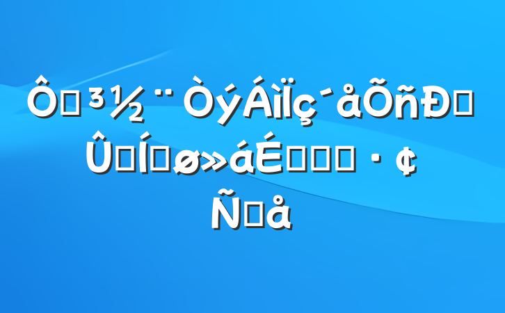 ڵ˹ĦƽϵĻ㱨Ը