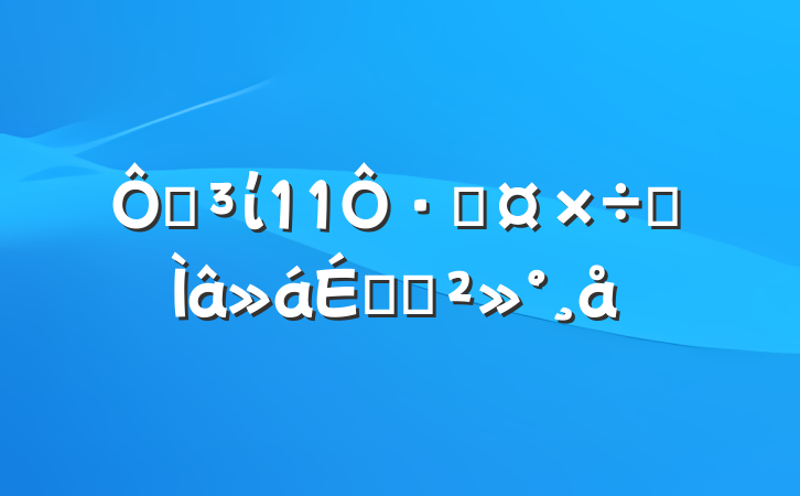 ڵί11·ݹרϵĽ