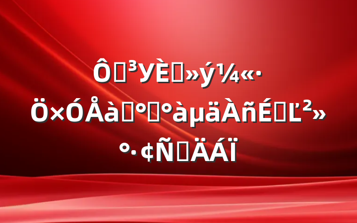 ڵУ뵳ѵ࿪ϵĽԲ