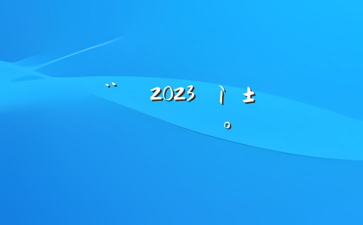ڷѧԺ2023ҵϵĽ