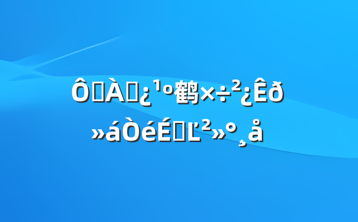 ڷѴ鹤ϵĽ