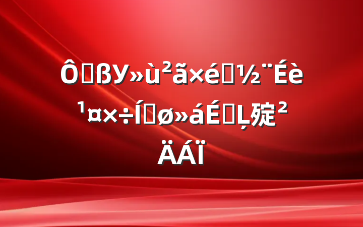 ڸУ֯蹤ƽϵĻ㱨