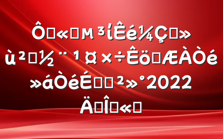 ڹ˾ίץ㵳ְϵĽ2022귶ľѡ
