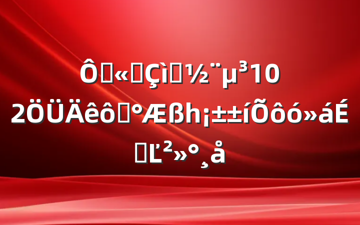 ڹ˾ף102ߡһôϵĽ