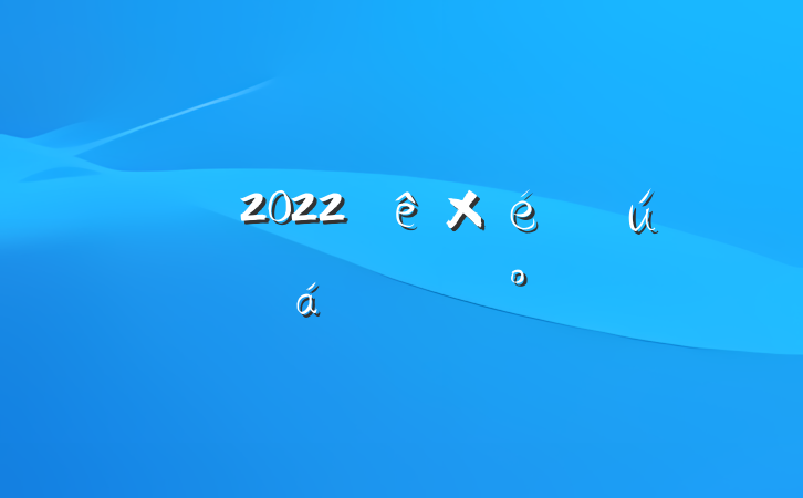 ڹ˾2022֯ϵĽ