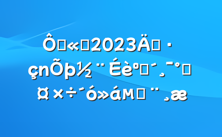 ڹ˾2023굳ͷܹı