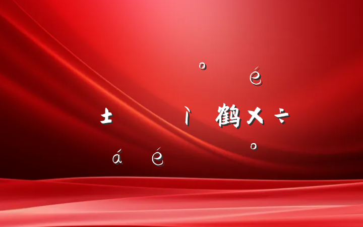 ڹӴĲĿר鹤ϵĽ