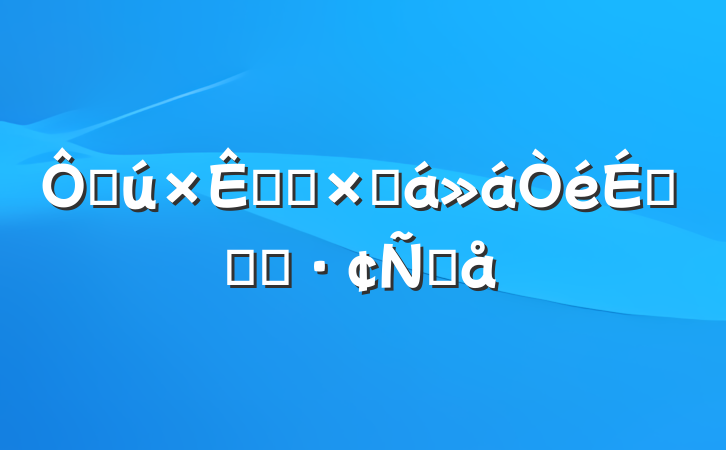 ڹϵͳܽϵĻ㱨Ը