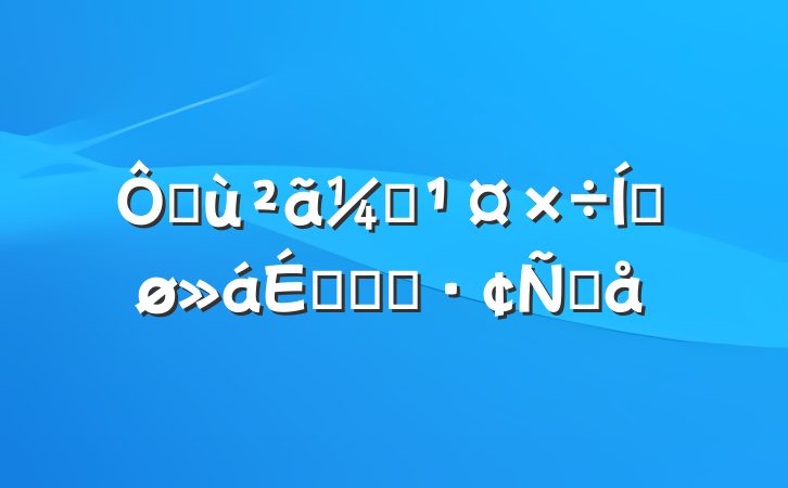 ڻලƽϵĻ㱨Ը