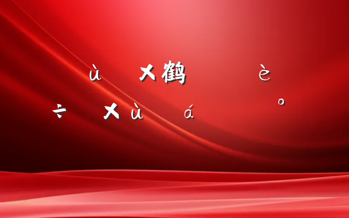 ڻ鹤齨̸ϵĽ