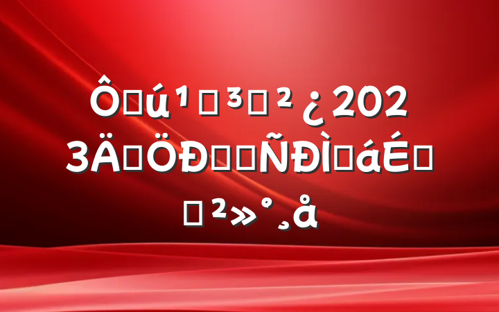 ڻص֧2023꼯ѧϰֻϵĽ