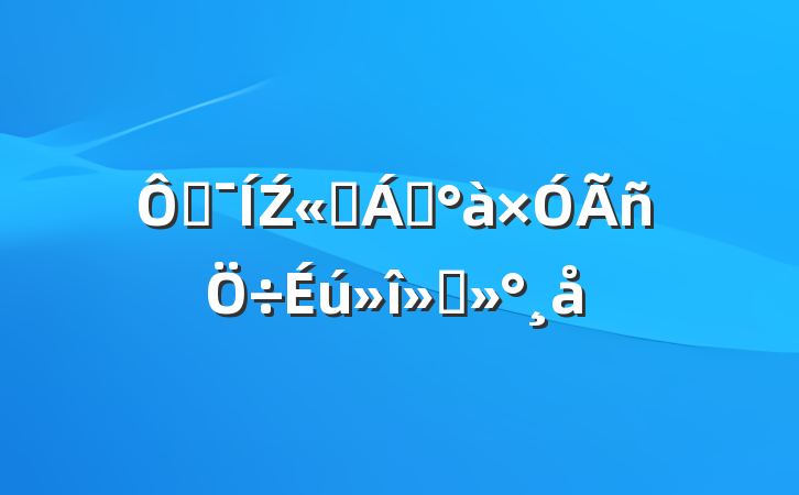 ڼŹ˾쵼ὲ