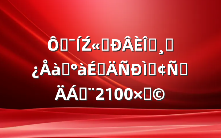 ڼŹ˾ְɲѵϵַԲϣ2100֣