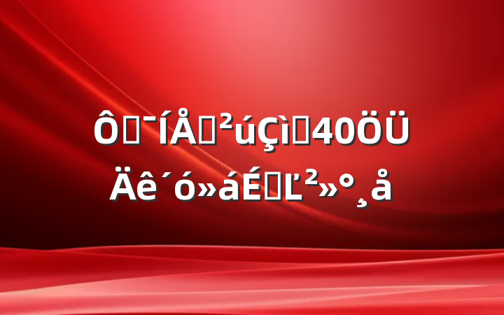 ڼͶף40ϵĽ