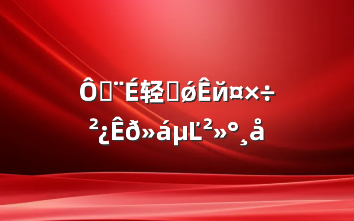 ڽ轻ͨǿйĽ