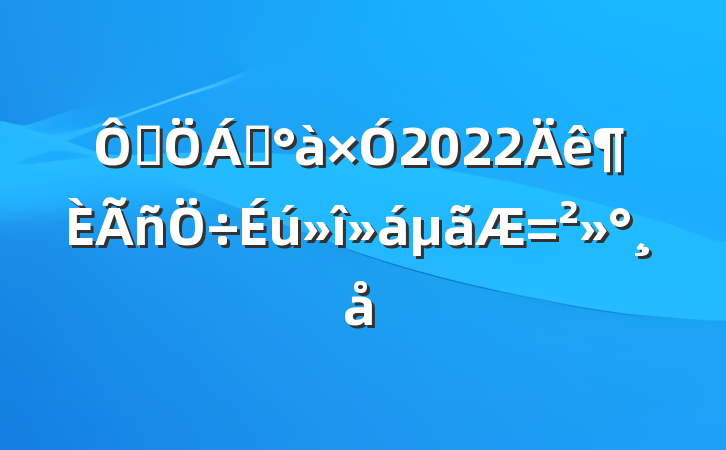 ھ쵼2022