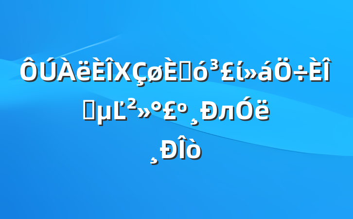 X˴ίʱĽл