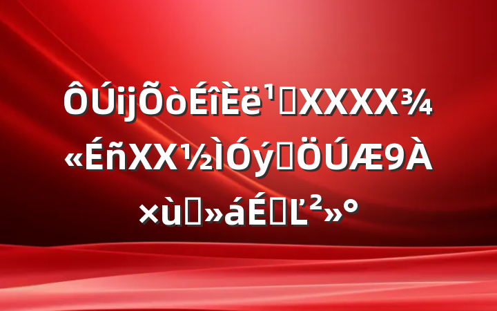 ĳ᳹XXXXXXȺ̸ϵĽ