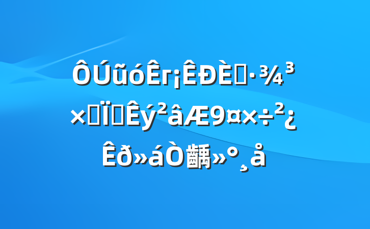 ũóгݻۺָ齲