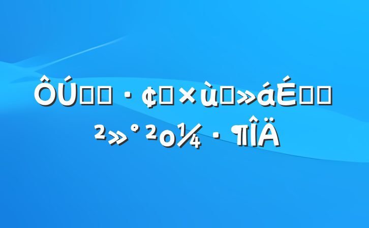 ũҵչ̸ϵĽο