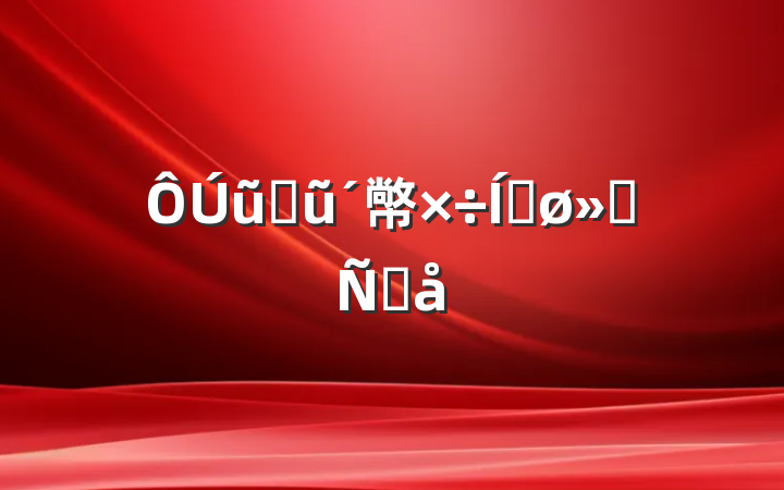 ũҵũ幤ƽᷢԸ
