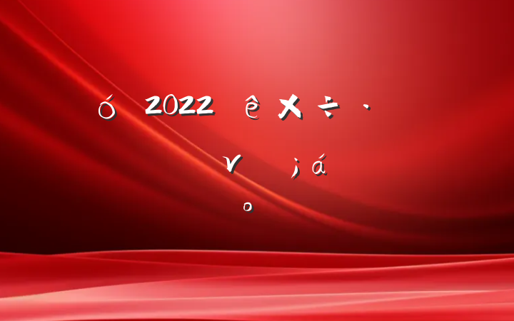 ҵ2022רνϵĽ