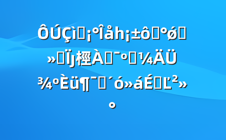 ףһߡǿʡᵱȷ桱ͶͼܾԱϵĽ