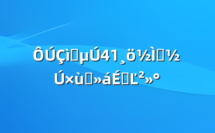 ף41ʦ̸ϵĽ