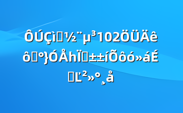 ף102ߡһȡôϵĽ