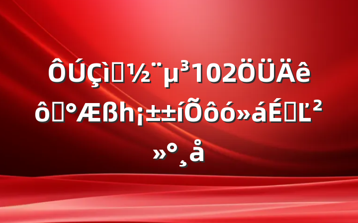 ף102ߡһôϵĽ