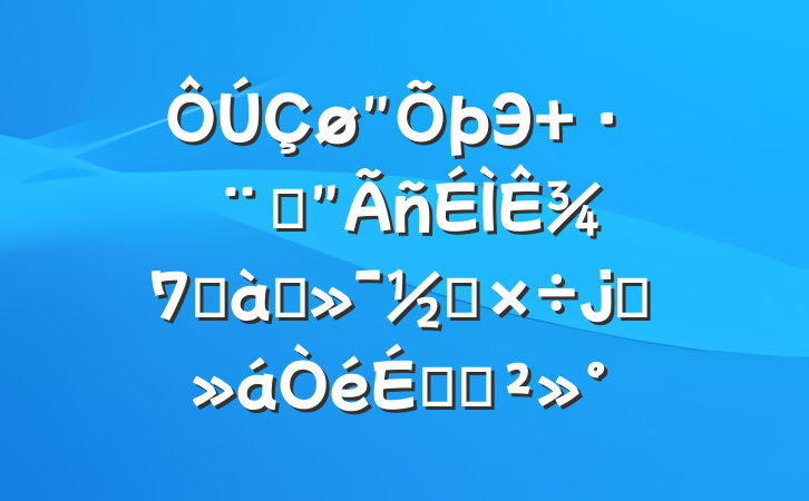 "Э+Ժ"¾׶Ԫ⹤ϯϵĽ