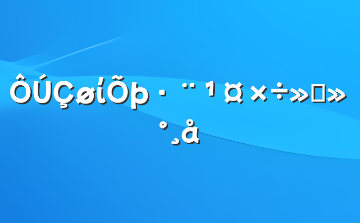 ίὲ