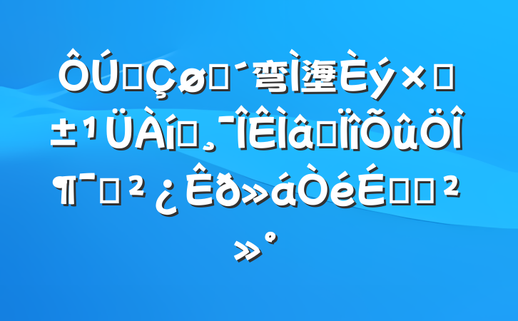 ȫũ弯塰ʡ̰רζԱϵĽ