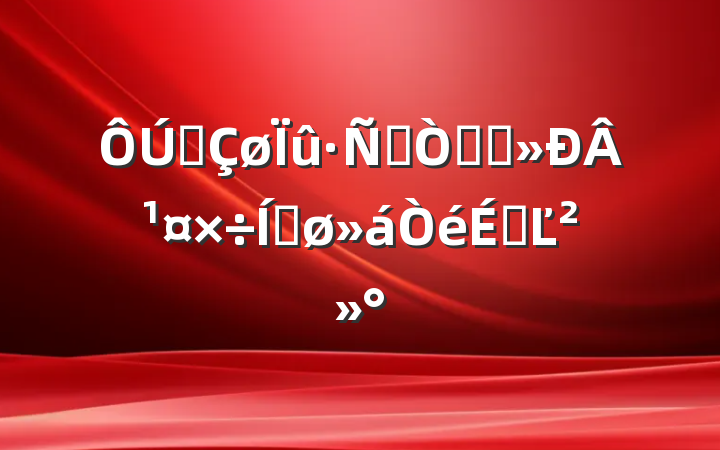 ȫƷԾɻ¹ƽϵĽ