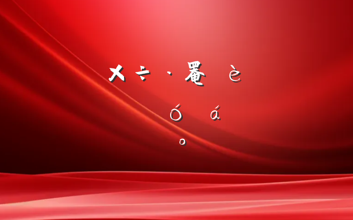 ȫ罨԰ٸľʾϵĽ