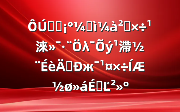 ȫʡͼ칤淶λ滯ꡱжƽϵĽ
