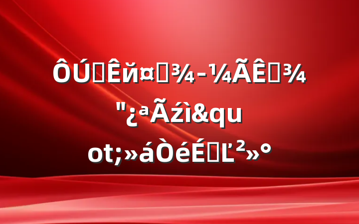 ȫйҵ׼"ź"ϵĽ