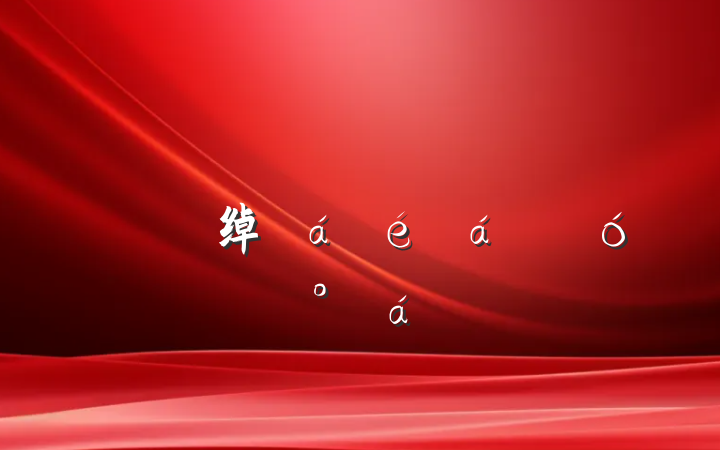 ȫ쵼ɲʾӵ绰Ľ