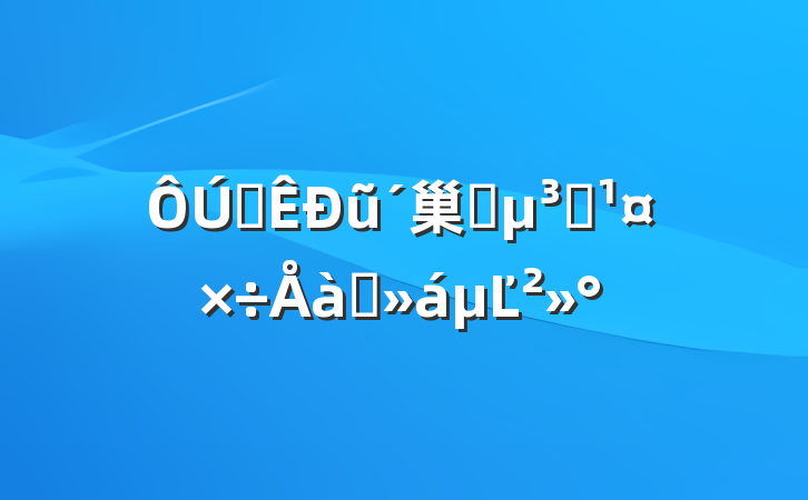 ȫũ巢չԱѵĽ
