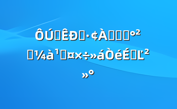 ȫȾ໯ױƷȫܹϵĽ